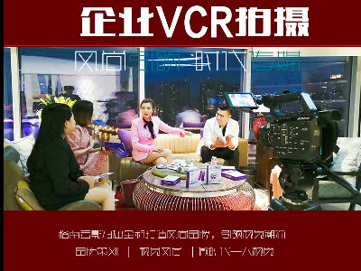 广州俏立方企业VCR拍摄